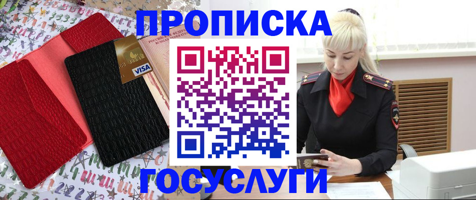 временная регистрация недорого в Губкине