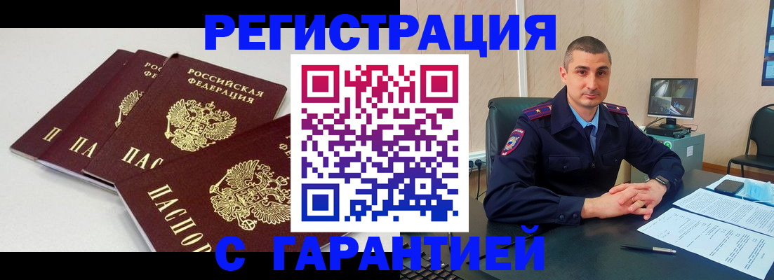 прописка 2025 в Губкине