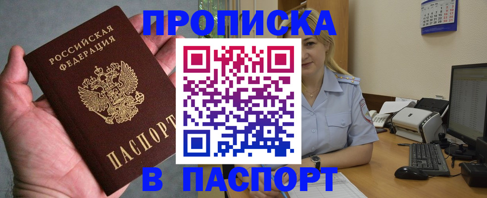 прописка штамп в Губкине